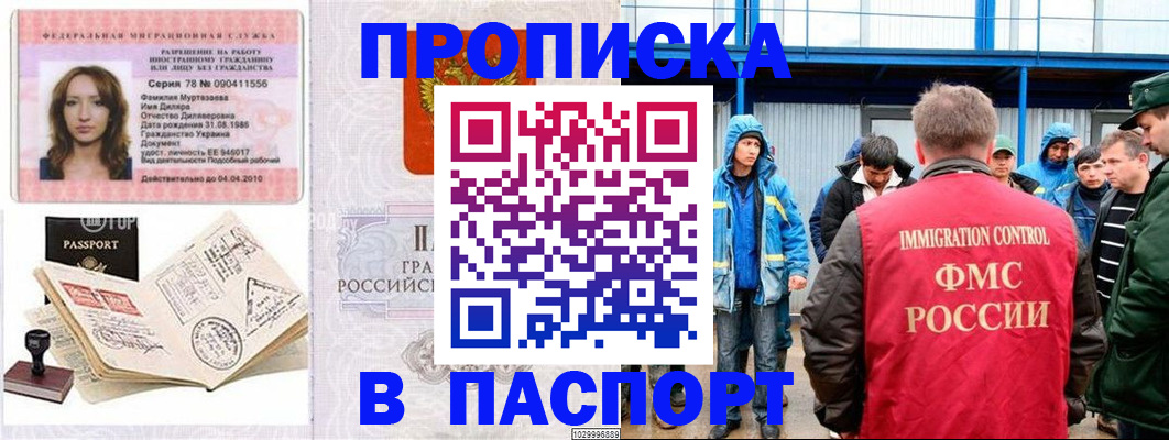 временная регистрация недорого в Кизляре
